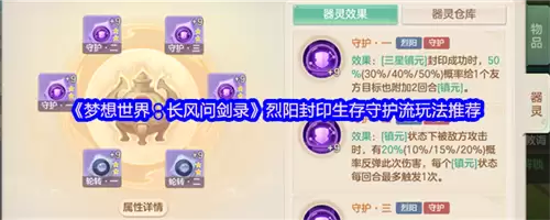 梦想世界长风问剑录烈阳封印生存守护流如何玩 2026梦想世界长风问剑录烈阳封印生存守护流玩法推荐