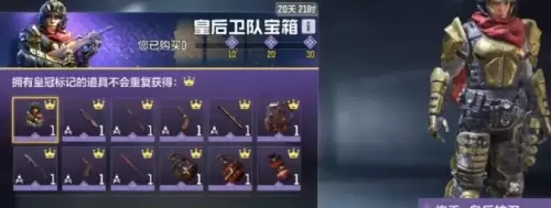 使命召唤手游皇后护卫如何获得