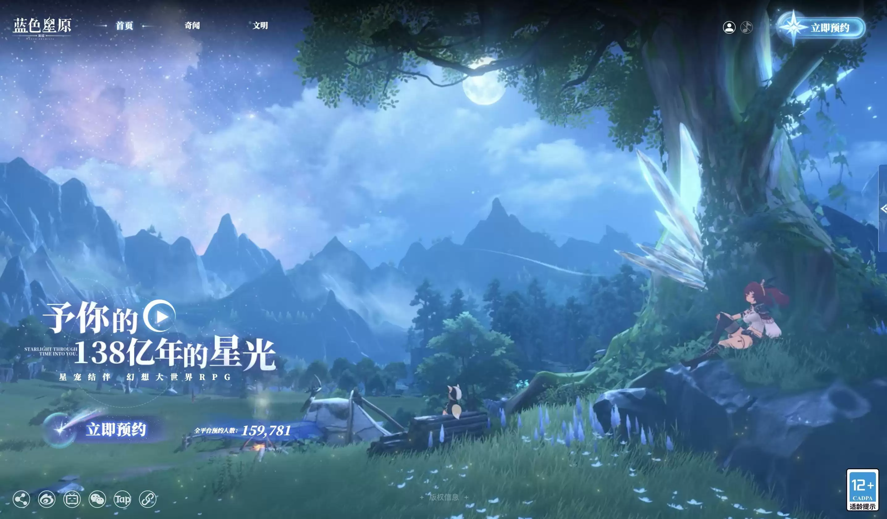 蓝色星原旅谣风呼呼地吹委托任务如何做