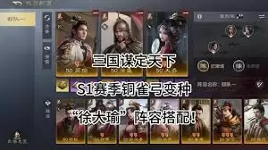 三国谋定天下S13赛季如何配队