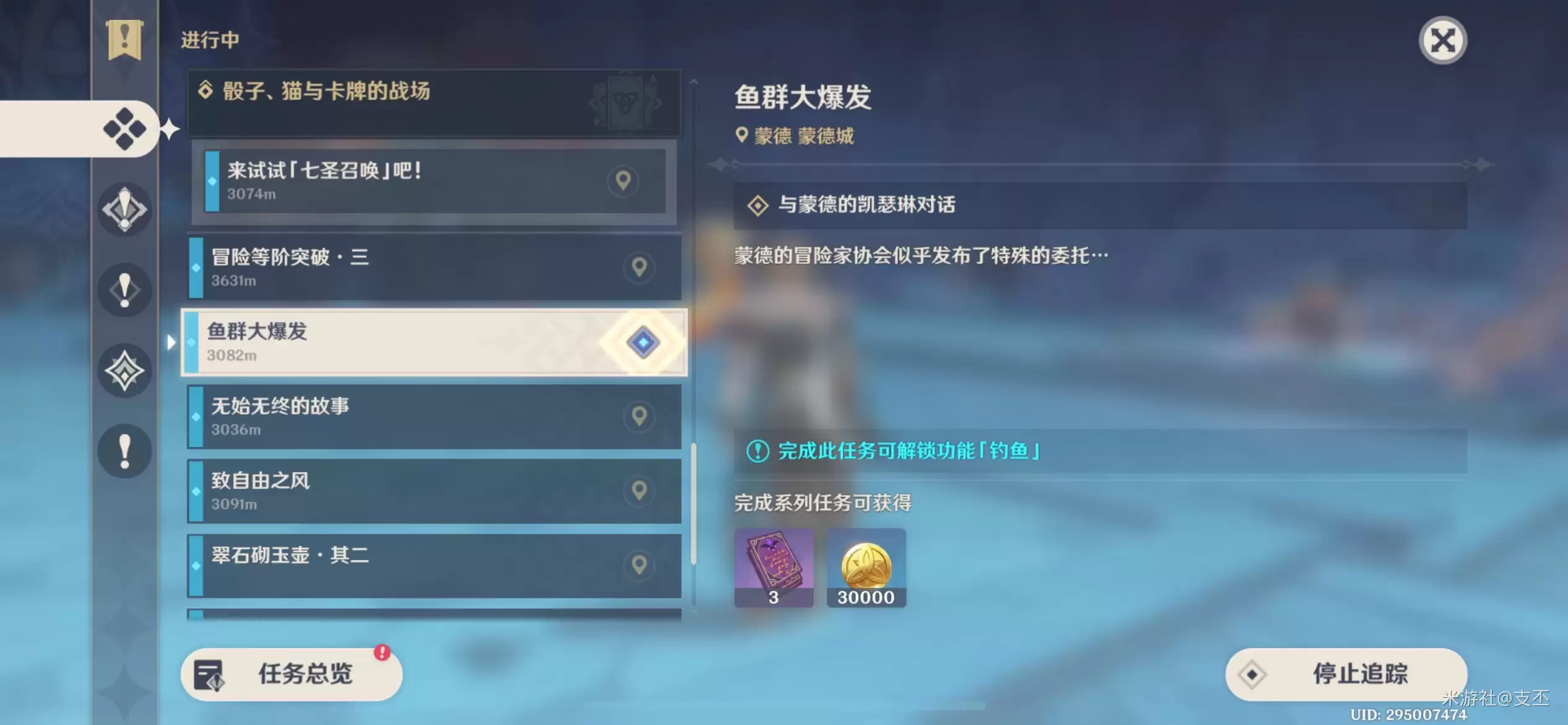原神鱼群大爆发任务全过程