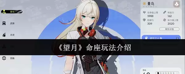 《望月》命座玩法说明
