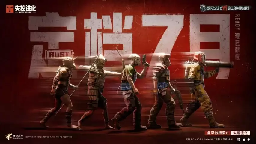 腾讯全新授权自研网游《失控进化》定档7月上线