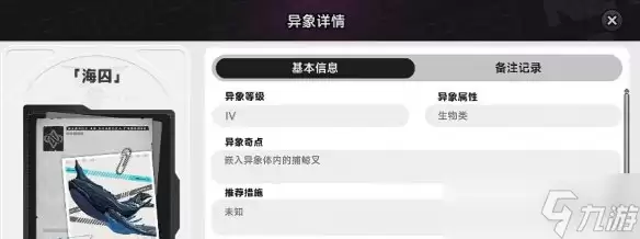 《异环》异象委托深蓝之恸任务攻略