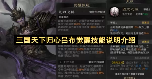 三国天下归心吕布觉醒技能说明说明