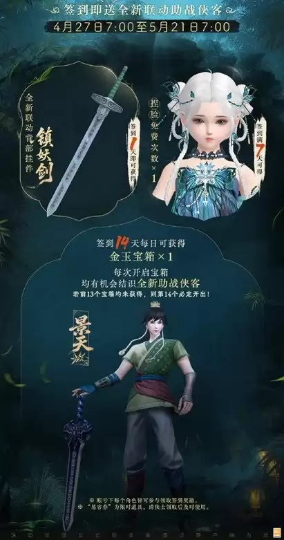 双剑相逢！《剑网三缘起》x《仙剑奇侠传三》联动现已上线！
