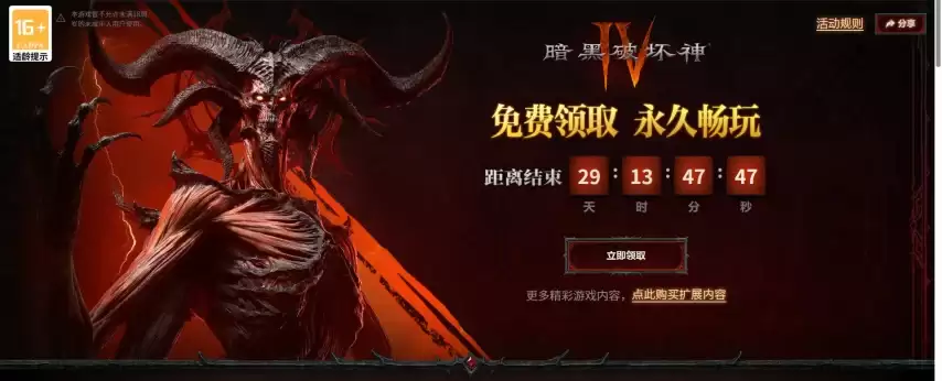 今日限时免费领《暗黑破坏神4》和国服限定皮肤！