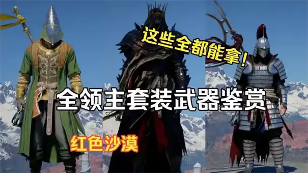 红色沙漠雄鹿领主赛戈德如何打