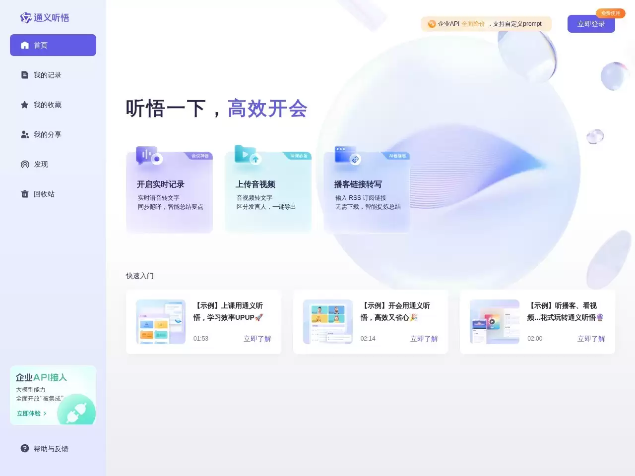 通义听悟-阿里旗下音视频AI助手