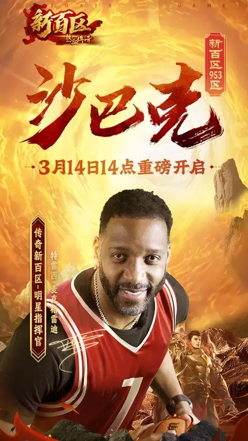 《热血传奇》攻略——新百区沙巴克（953区）3月14日重磅开启！