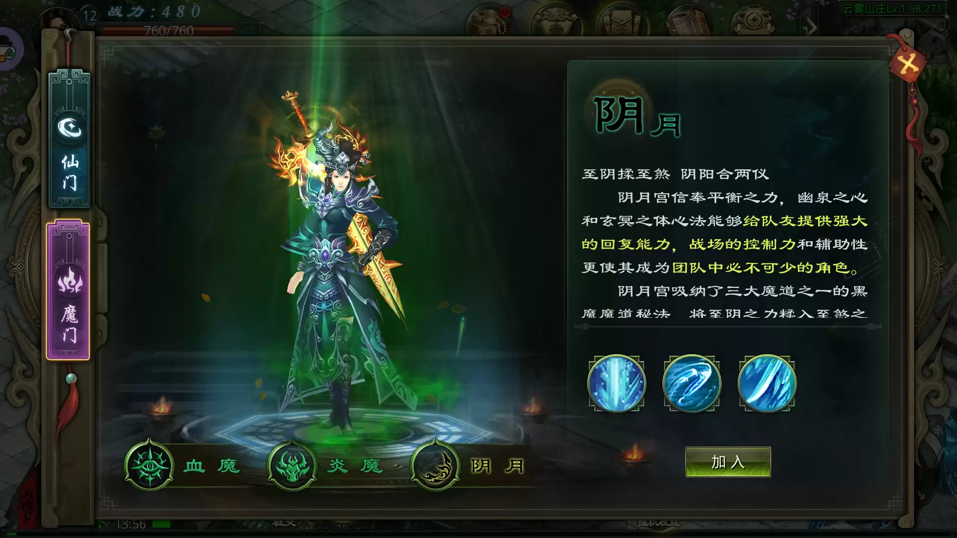 《星辰变归来》职业门派说明