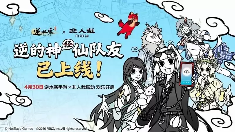 《逆水寒》x《非人哉》联动开启-丰富时装配饰免费领取