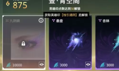 永劫无间手游宁红夜眼罩怎么拿下来-宁红夜眼罩取下方法 永劫无间手游宁红夜眼罩怎么拿下来-宁红夜眼罩取下方法