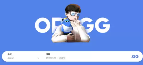 opgg怎么查国服战绩-opgg国服战绩查询方式 opgg怎么查国服战绩-opgg国服战绩查询方式