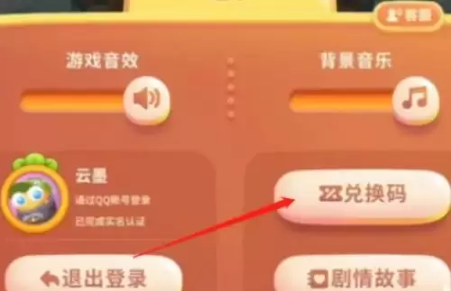 保卫萝卜4兑换码3 保卫萝卜4兑换码3