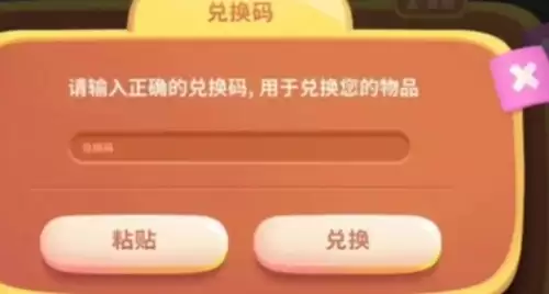 保卫萝卜4兑换码4 保卫萝卜4兑换码4