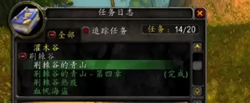 魔兽世界荆棘谷的青山任务完成指南 魔兽世界荆棘谷的青山任务完成指南
