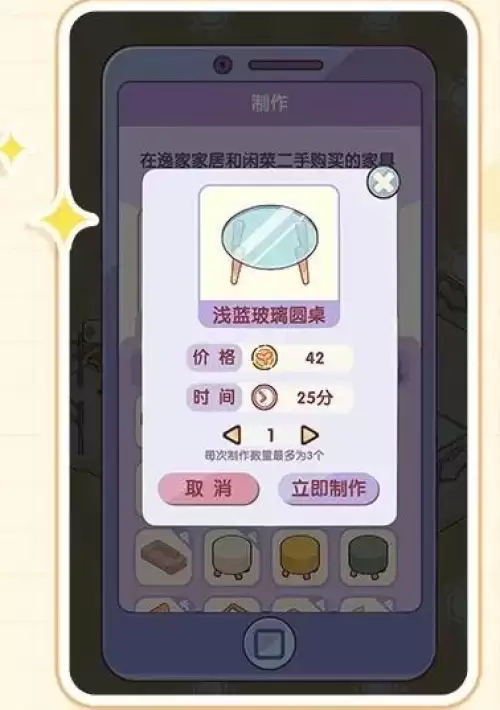 我的休闲时光家具染色2 我的休闲时光家具染色2