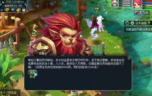 梦幻西游种族坐骑任务1 梦幻西游种族坐骑任务1