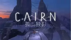 孤山独影蜂蜜大盗成就怎么完成
