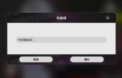 异环兑换码使用3
