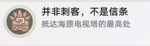 崩坏星穹铁道二次元JUMP相关成就解锁方法 崩坏星穹铁道二次元JUMP相关成就解锁方法