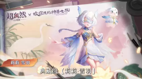 【莉莉-雪羽】 【莉莉-雪羽】