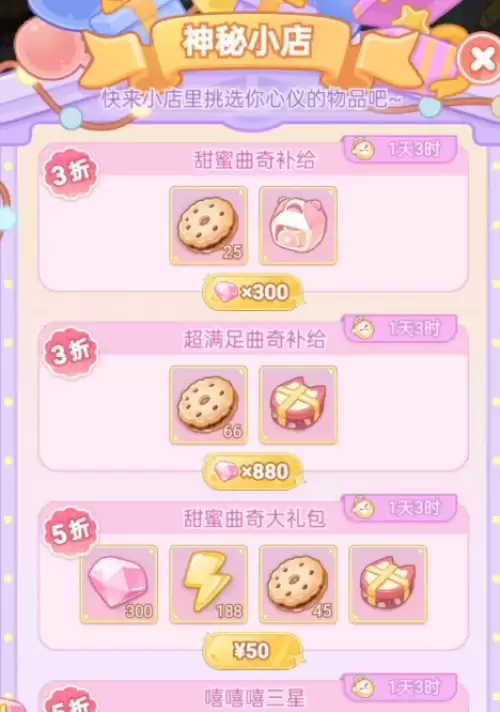 神秘小店3 神秘小店3