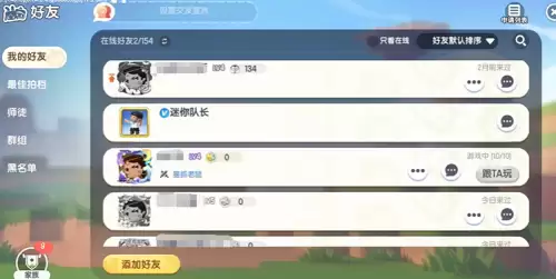 迷你世界添加好友2 迷你世界添加好友2