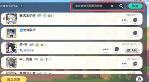 迷你世界添加好友3 迷你世界添加好友3