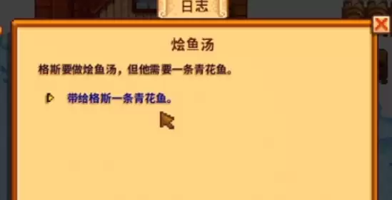 星露谷物语烩鱼汤任务详细完成流程