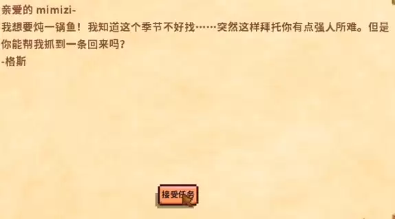 星露谷物语烩鱼汤任务详细完成流程