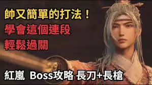 明末渊虚之羽红岚长刀怎么打