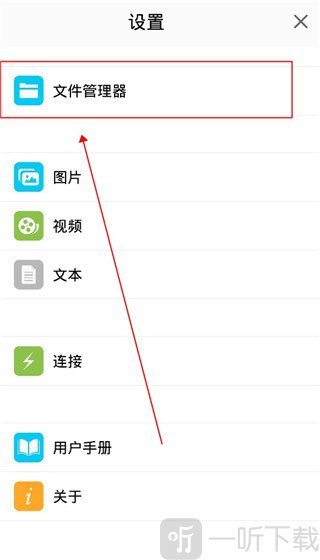 文件管理设置分类页面