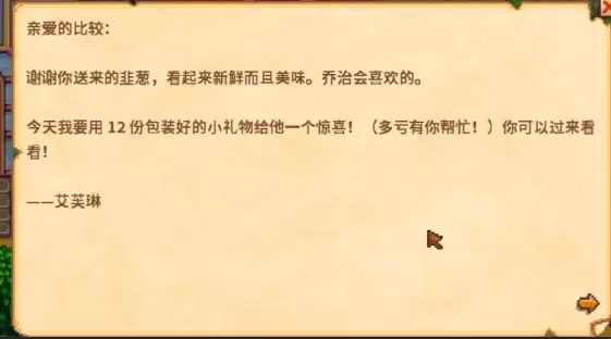 星露谷奶奶的礼物5 星露谷奶奶的礼物5