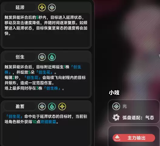 《异环》小吱配队推荐