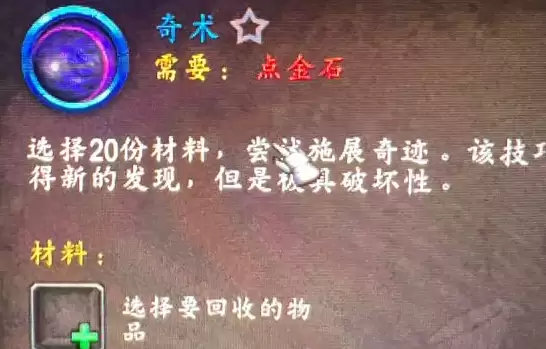 魔兽世界点金石1