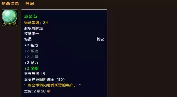 魔兽世界点金石2