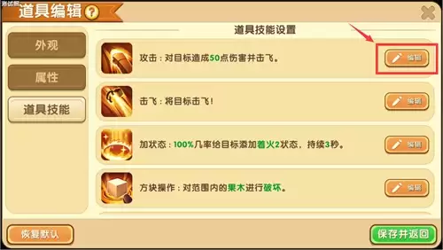 迷你世界如何编辑道具技能效果
