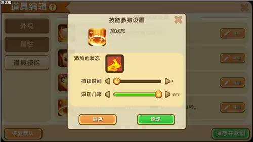 迷你世界如何编辑道具技能效果