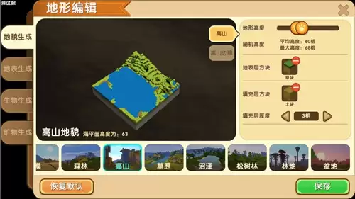 迷你世界如何编辑地形