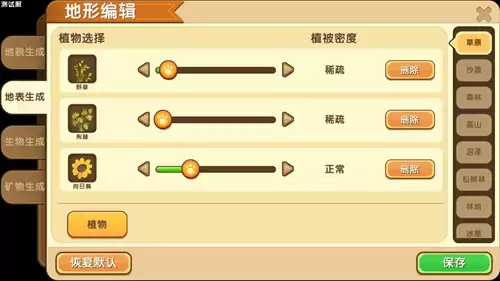 迷你世界如何编辑地形