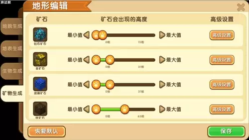 迷你世界如何编辑地形