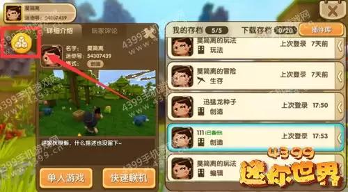 迷你世界地图怎么换材质包