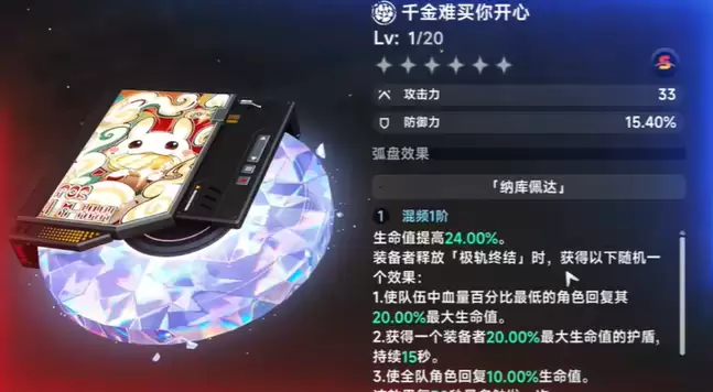 异环千金难买你开心怎么获得