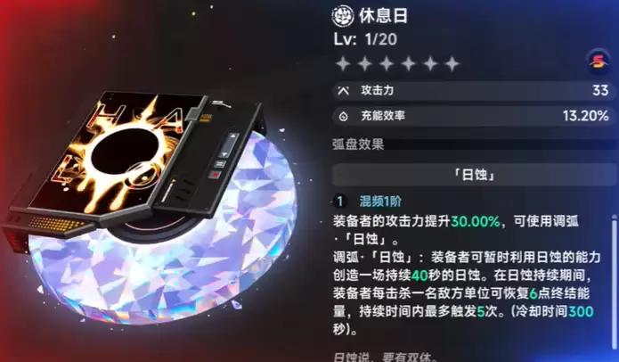 异环休息日怎么获得