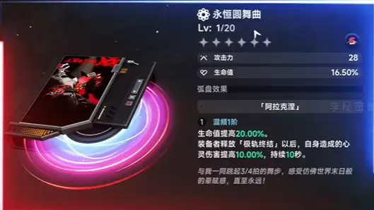 异环永恒圆舞曲怎么获得