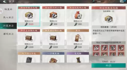 同盟商店 同盟商店