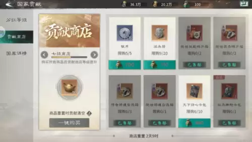贡献商店 贡献商店