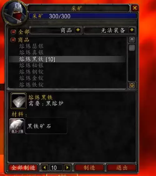 魔兽世界熔炼黑铁锭3 魔兽世界熔炼黑铁锭3